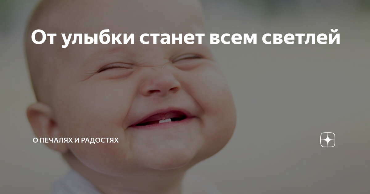 От улыбки станет всем светлей. От улитки станет всем светлей. От улыбки станет. От улыбки станет все светдей